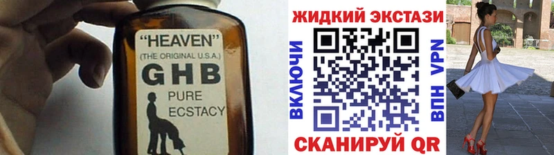 БУТИРАТ GHB  Купить  Гуково 