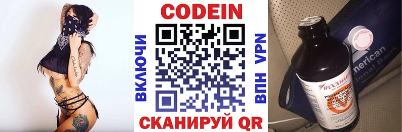 Codein напиток Lean (лин) Купить где Гуково